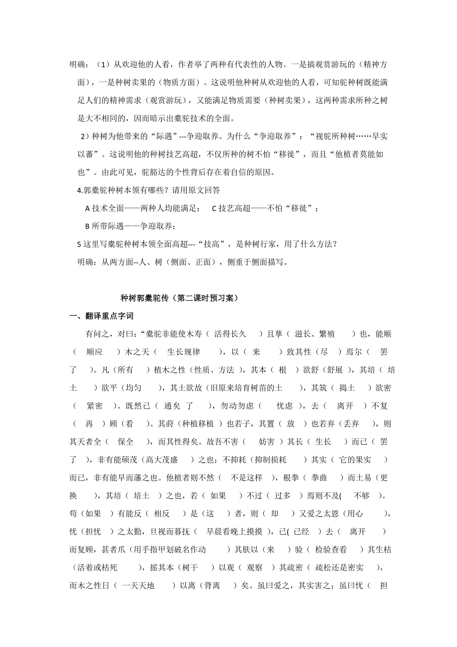 高中语文人教版选修中国古代诗歌散文选第六单元《种树郭橐驼传》导学案1_第3页