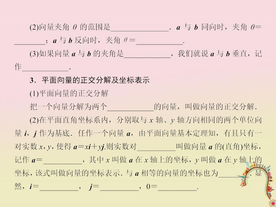 高考数学一轮复习第五章平面向量与复数5.2平面向量的基本定理及坐标表示课件理_第3页