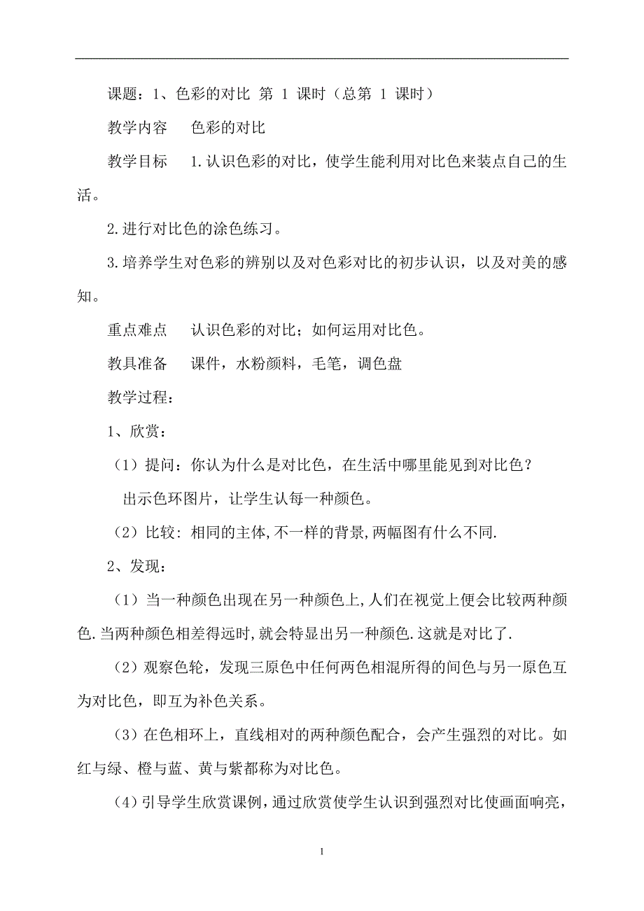 2017最新人教版五年级上册美术教案_第1页