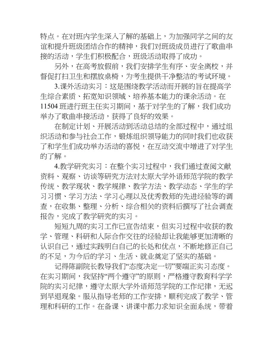 毕业教育实习总结.doc_第3页