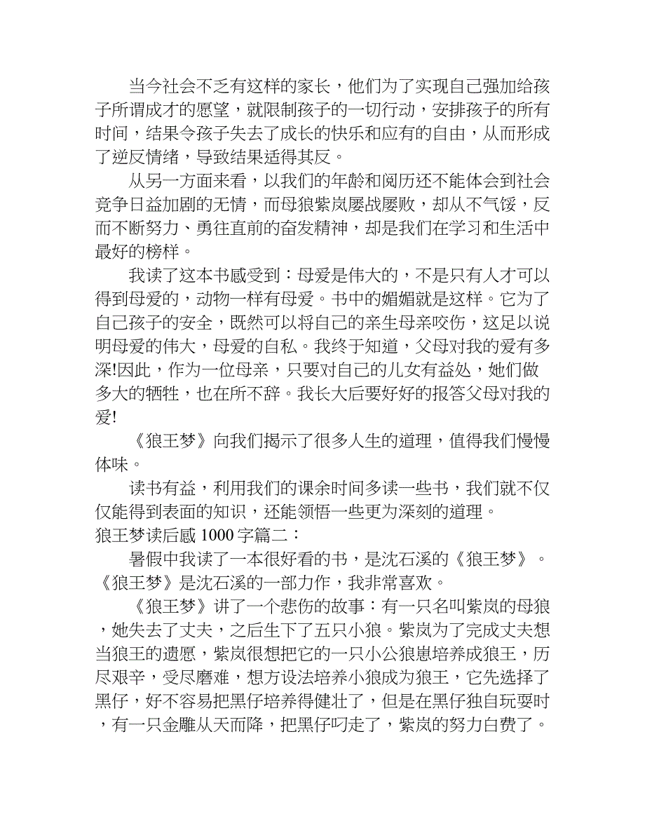 狼王梦读后感10000字.doc_第2页