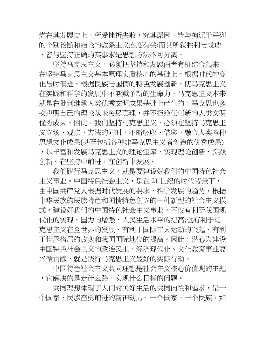 社会主义核心价值观征文 精选.doc_第5页