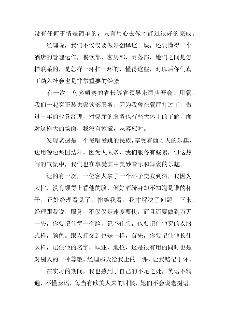 酒店翻译实习报告.doc_第3页