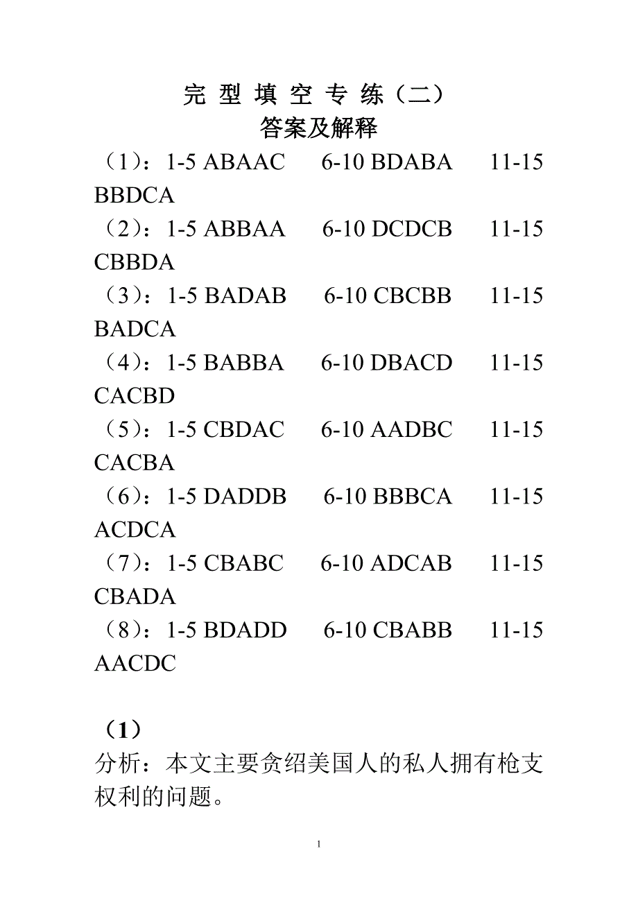 完型填空专练(二)答案及解释_第1页