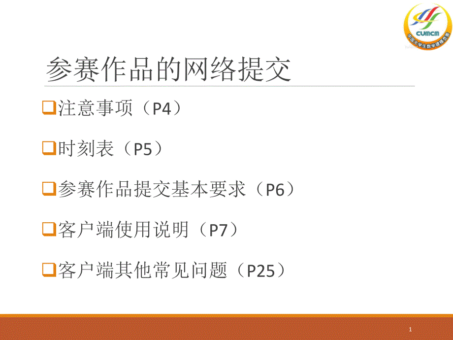 2017全国大学生数学建模竞赛报名网站说明_第1页