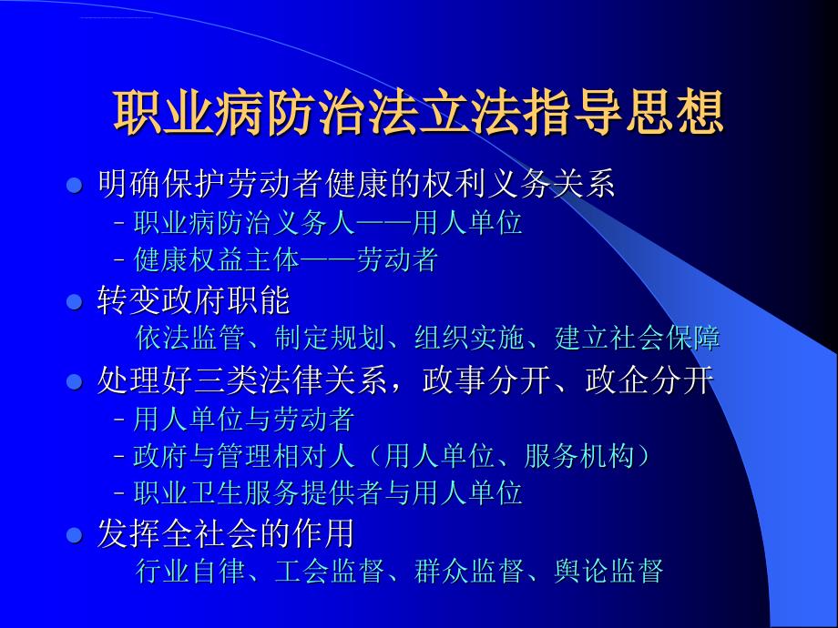 职业病防治法讲座11641ppt培训课件_第4页