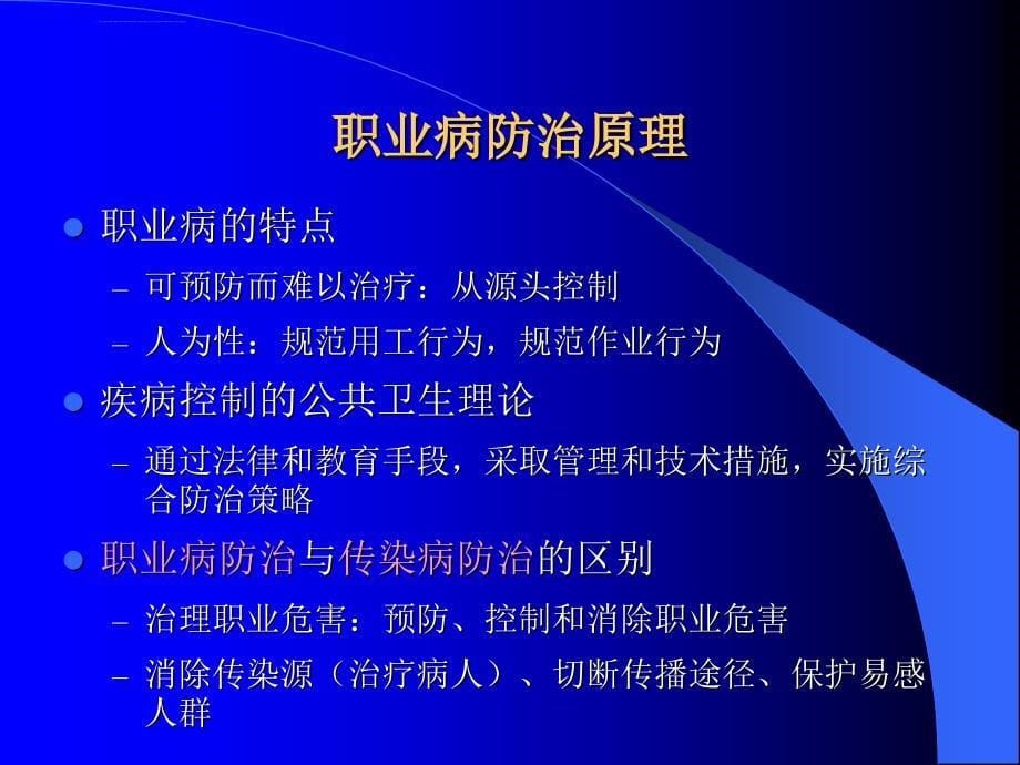 职业病防治法讲座11641ppt培训课件_第5页