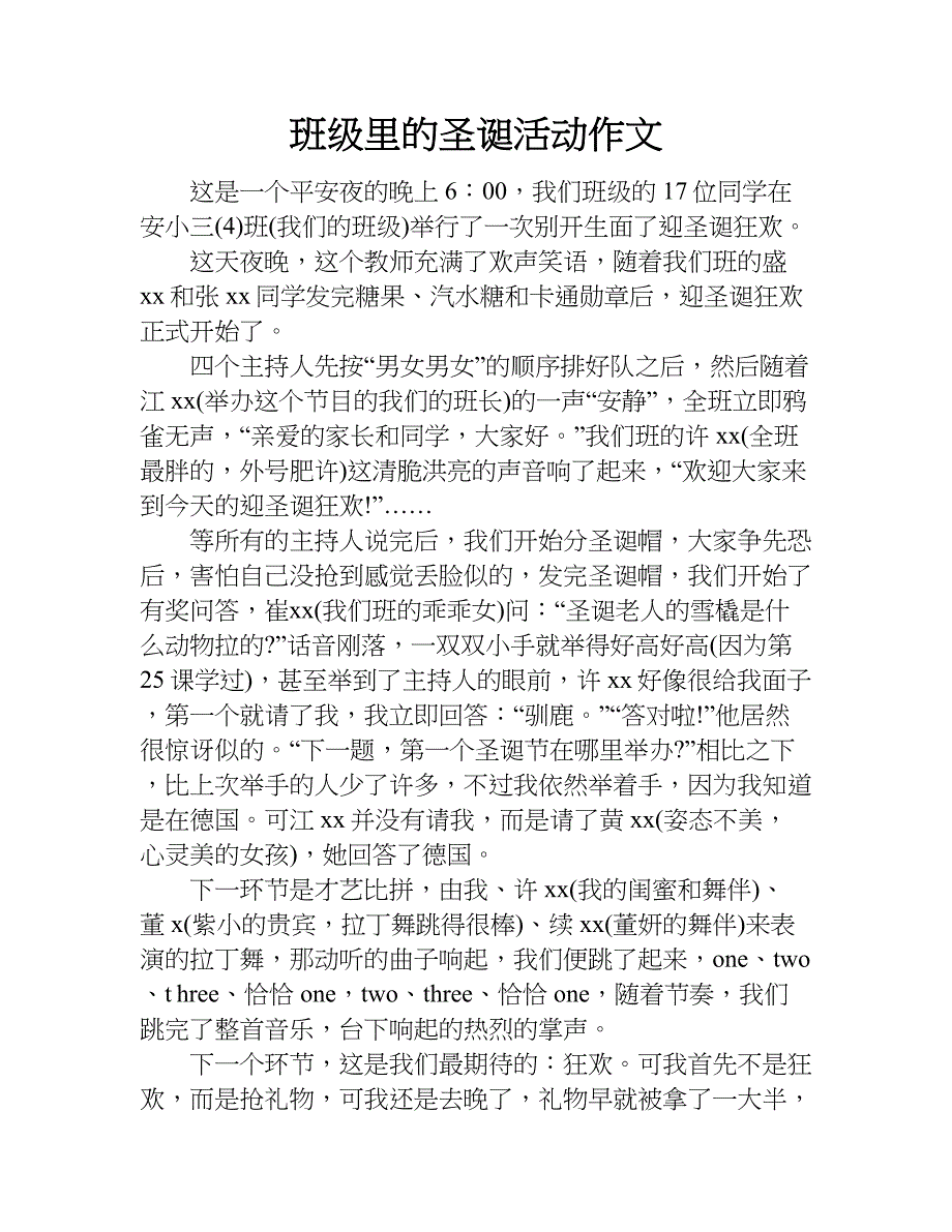 班级里的圣诞活动作文.doc_第1页