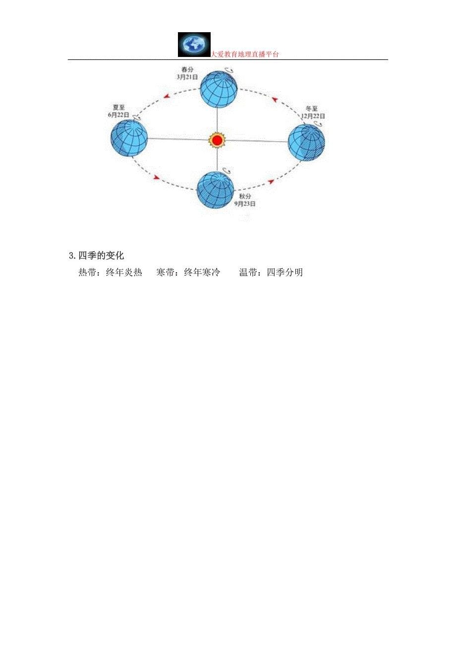 七年级上地理期中第一章地球_第5页