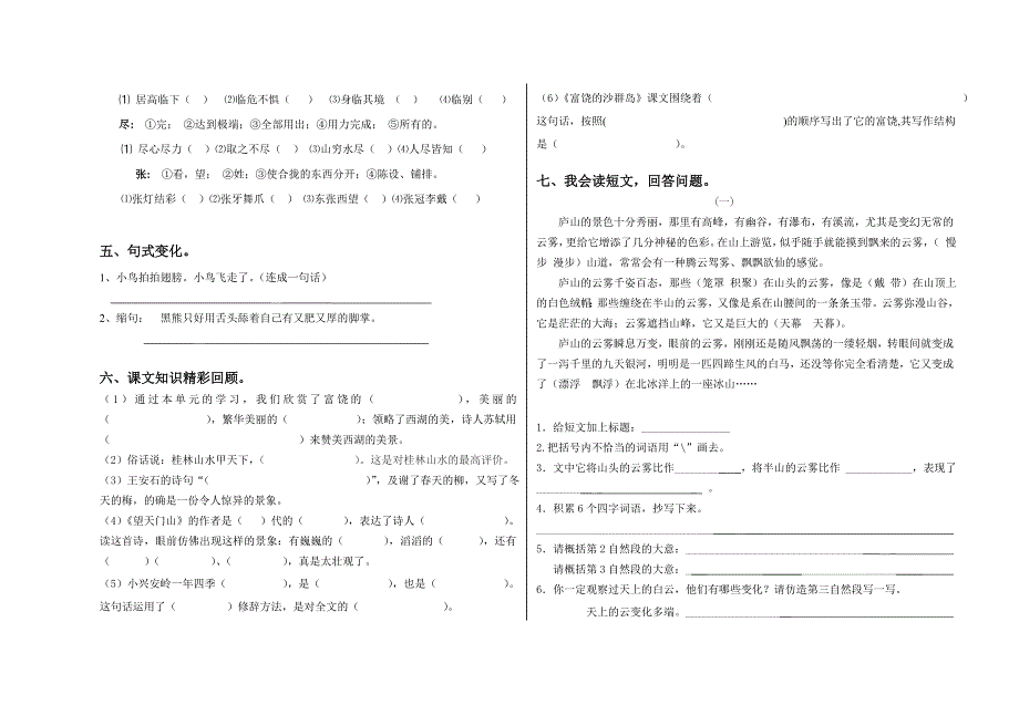 三上语文第六单元试卷_第2页