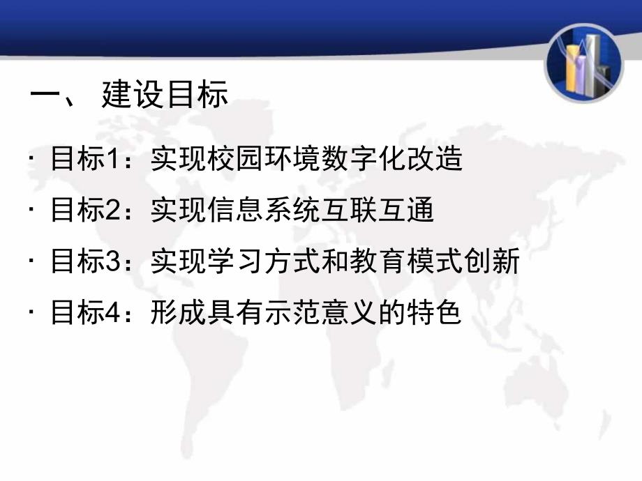 《数字校园示范校建设指南》解读_第3页