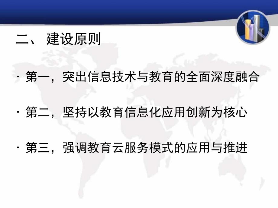 《数字校园示范校建设指南》解读_第4页