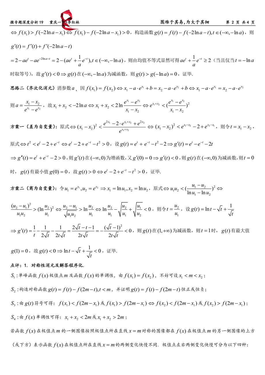 高三数学微专题深度分析19_第2页