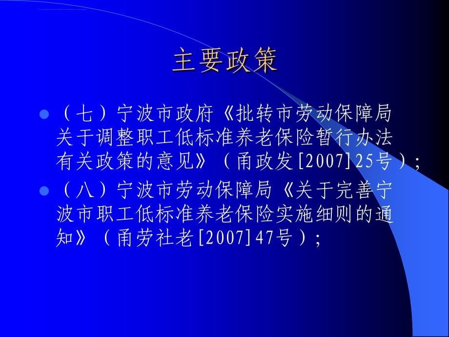 人事局培训养老保险政策（宁波市）课件_第5页