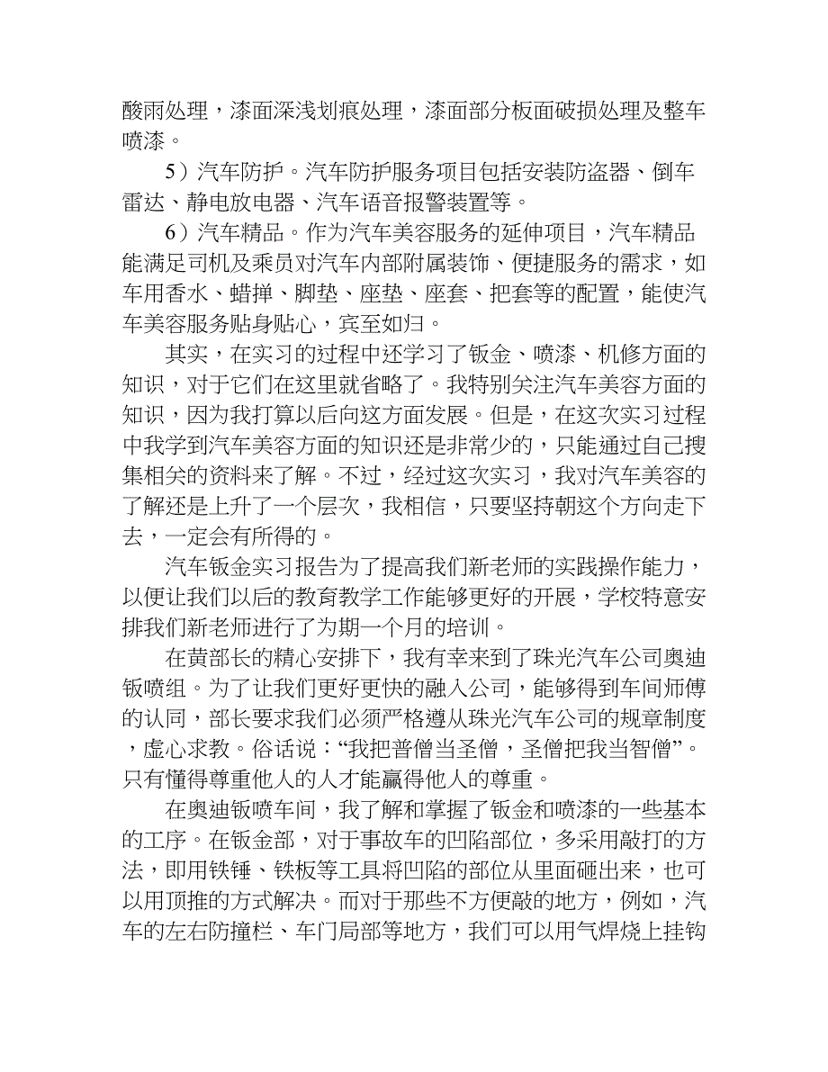 汽车钣金实习报告.doc_第3页