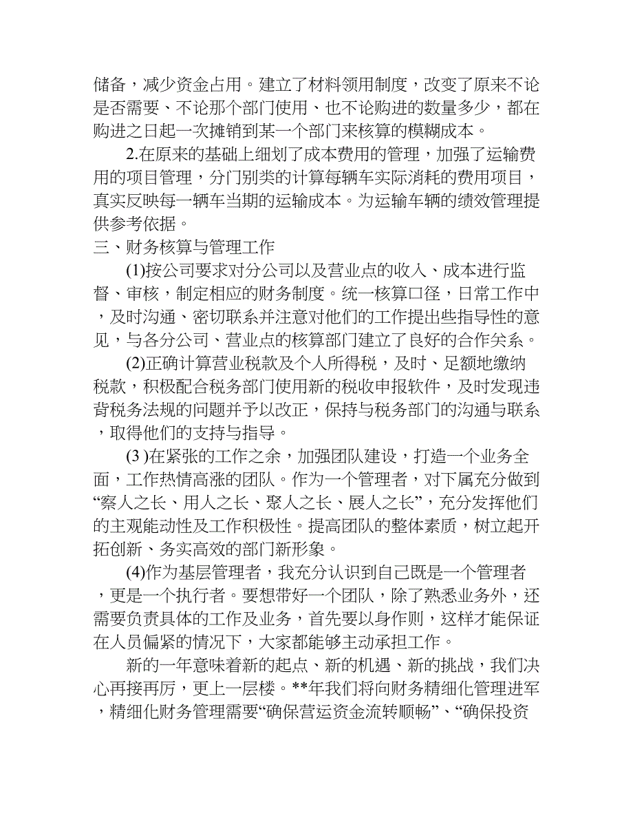 财务统计年终总结.doc_第2页