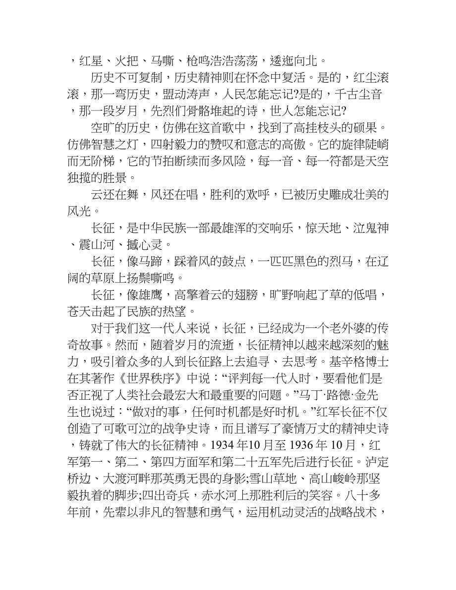 纪念长征胜利80周年心得体会xx.doc_第5页