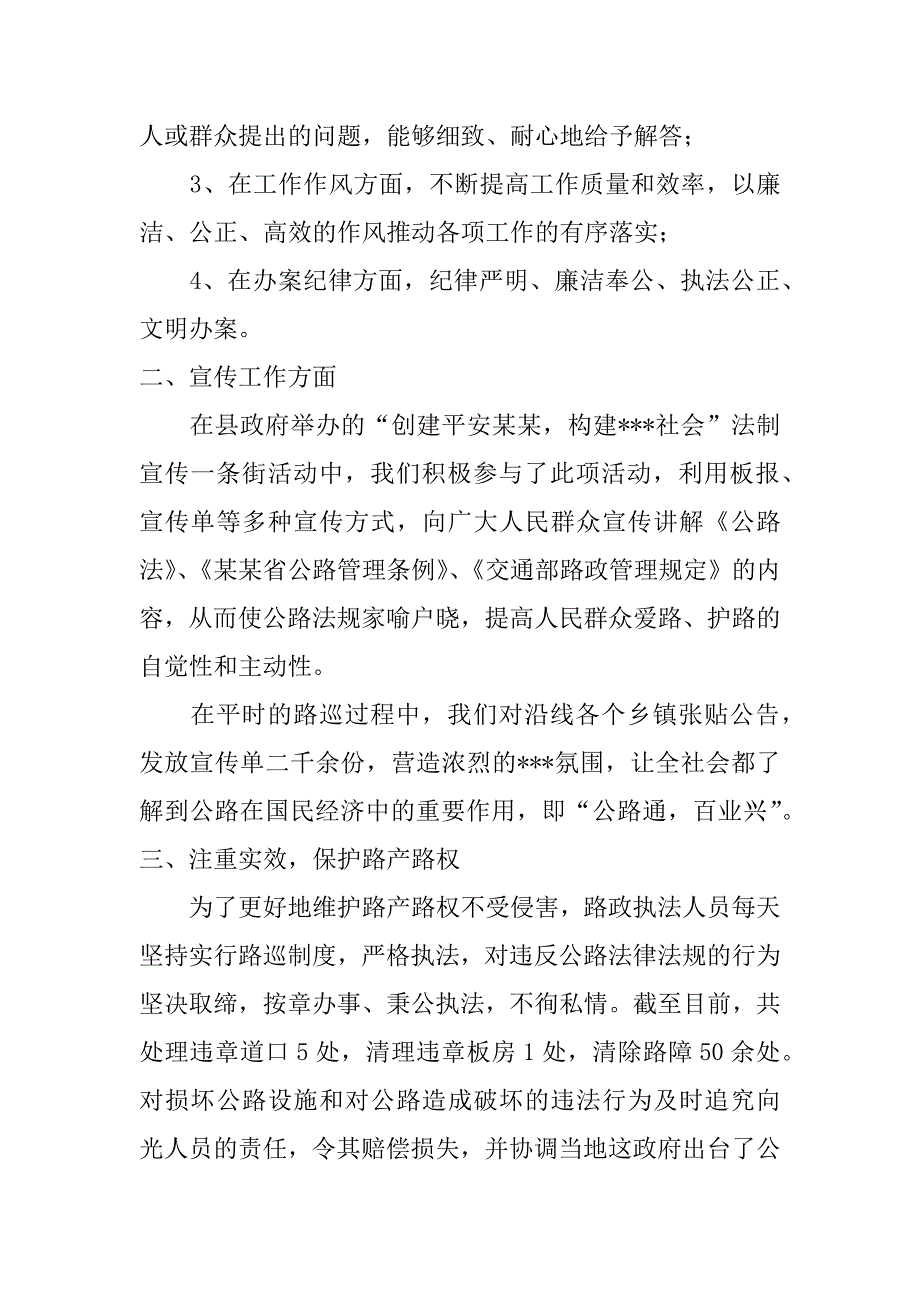 路政上半年工作总结.doc_第2页