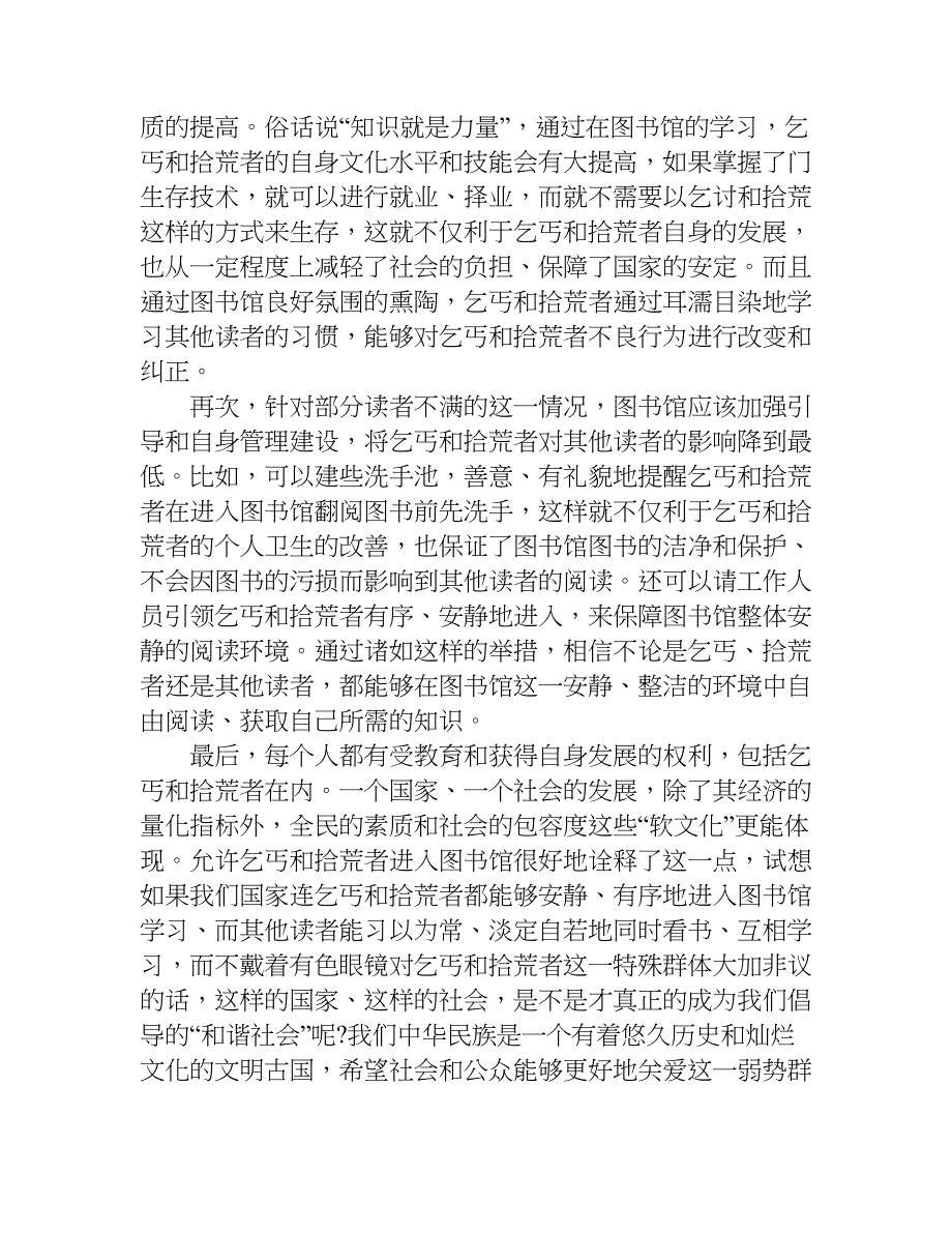 江苏公务员面试真题及解析.doc_第2页