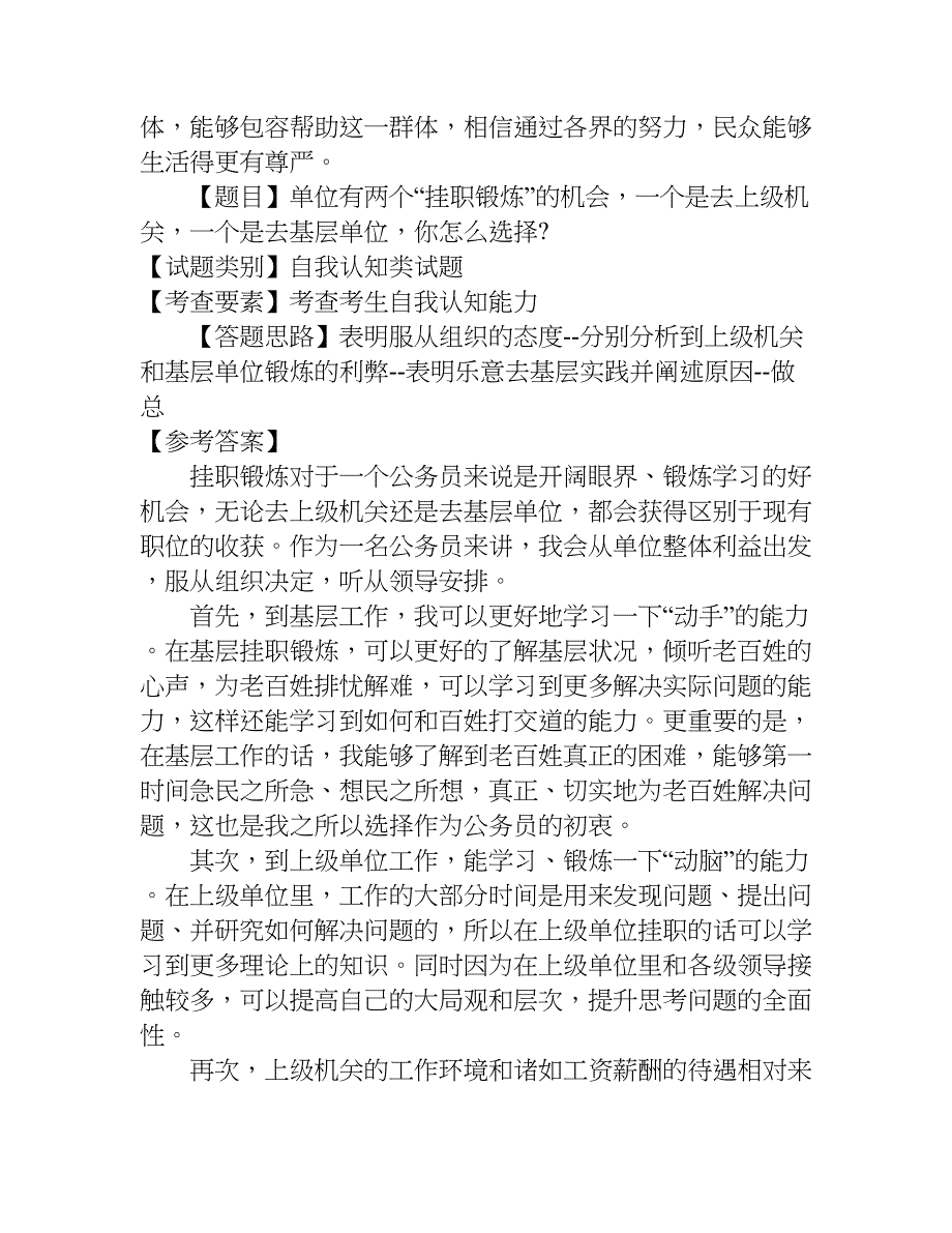 江苏公务员面试真题及解析.doc_第3页