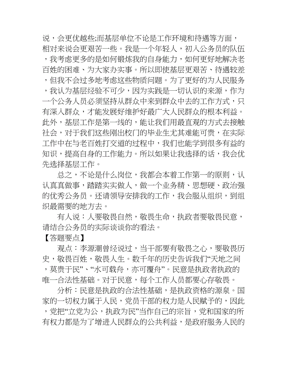 江苏公务员面试真题及解析.doc_第4页