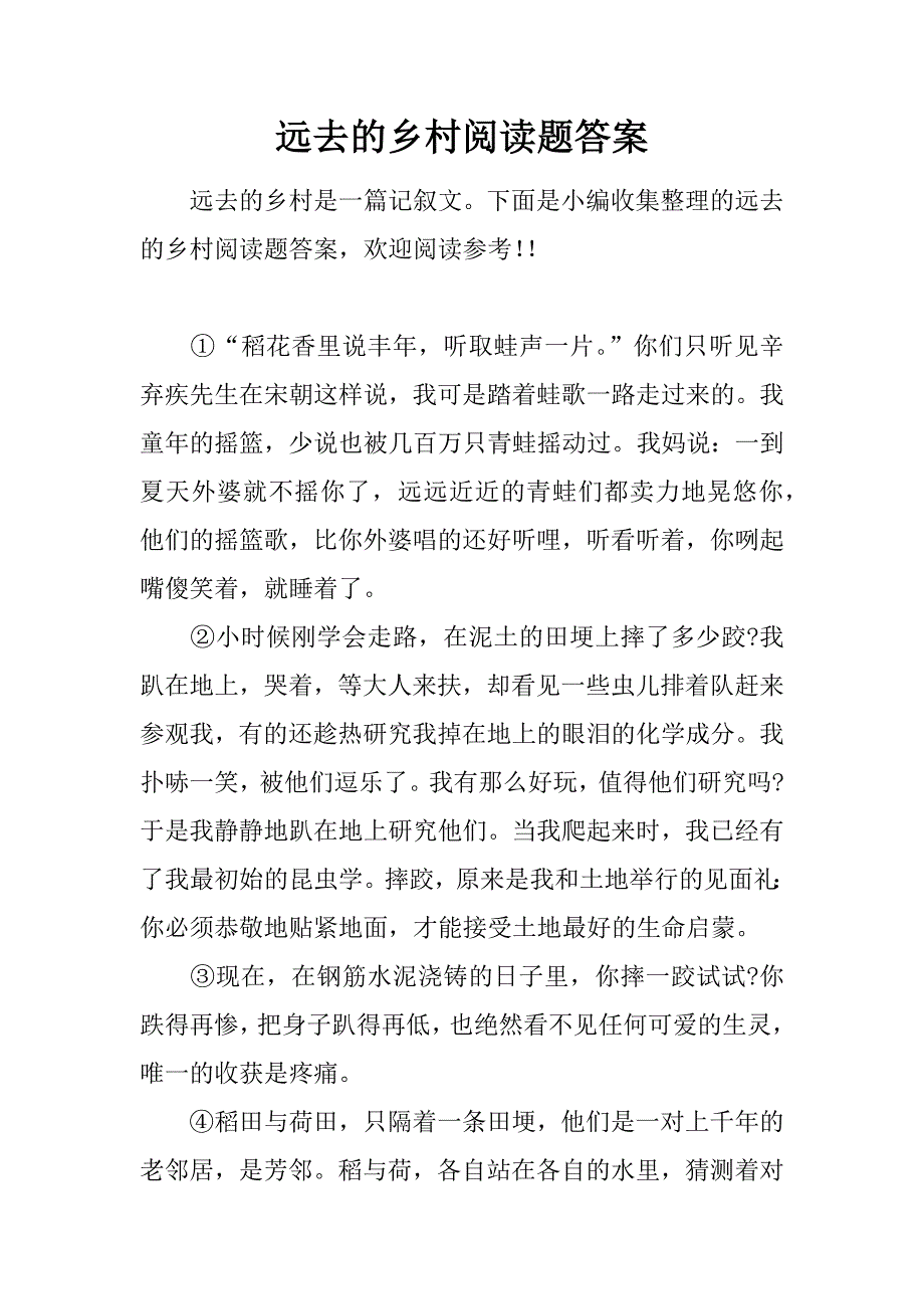 远去的乡村阅读题答案.doc_第1页