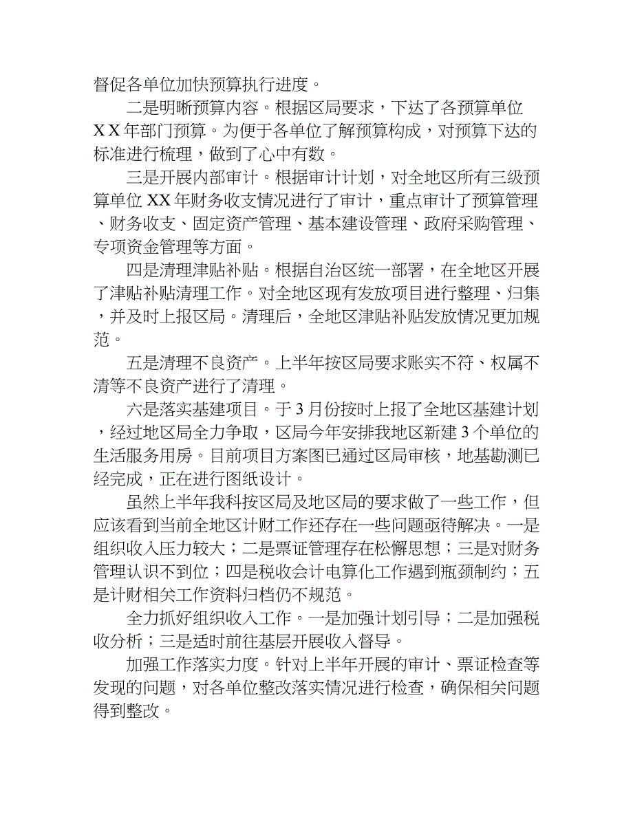 财务科半年工作总结.doc_第2页