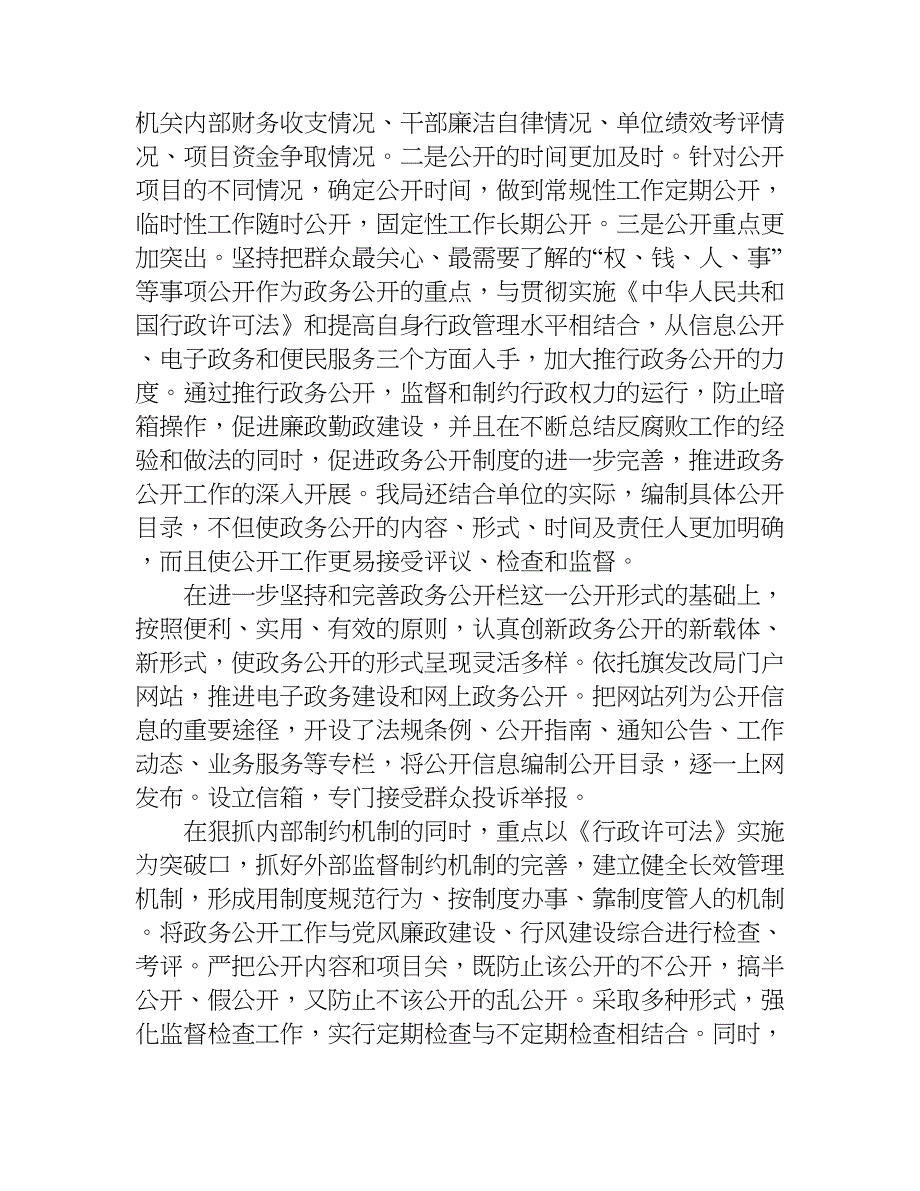 财务科半年工作总结.doc_第4页