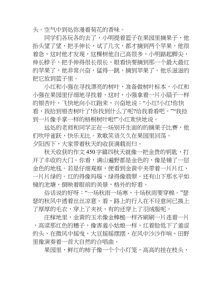 秋天收获的作文450字.doc_第3页