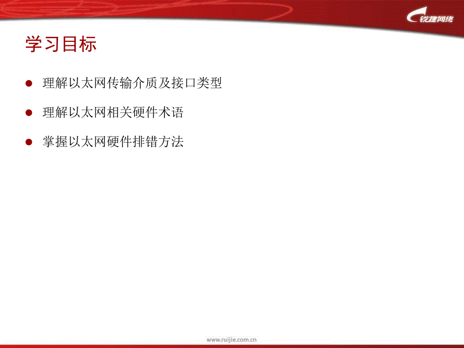 以太网硬件入门课件_第2页