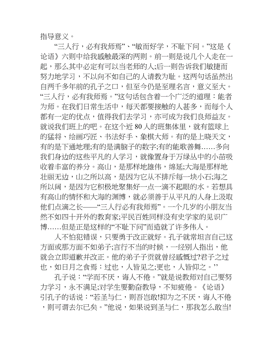 论语读后感600字.doc_第3页