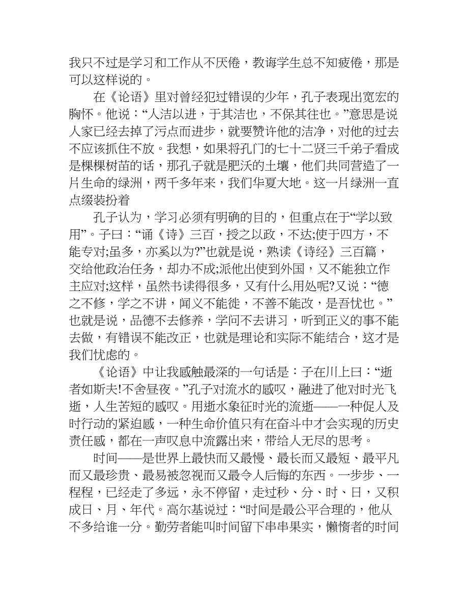 论语读后感600字.doc_第4页