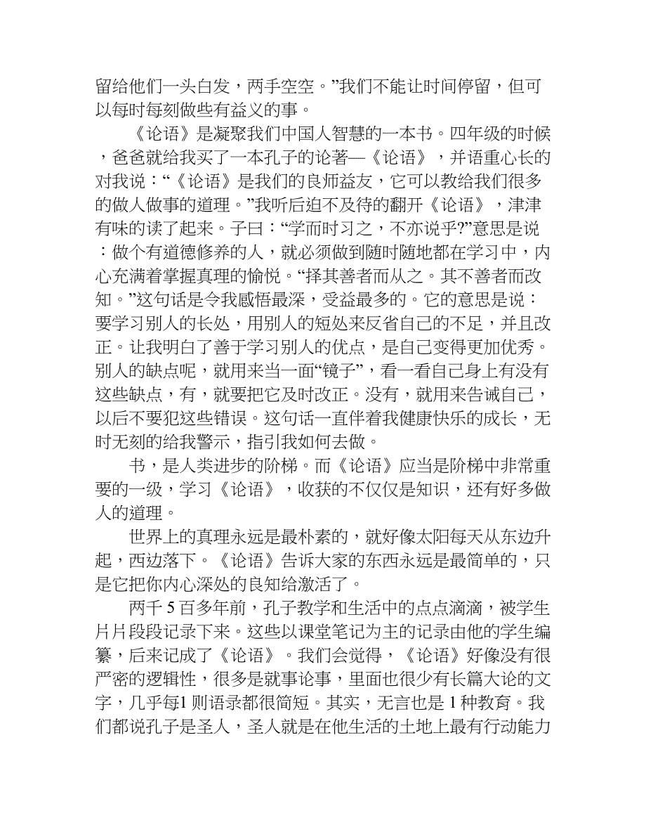 论语读后感600字.doc_第5页