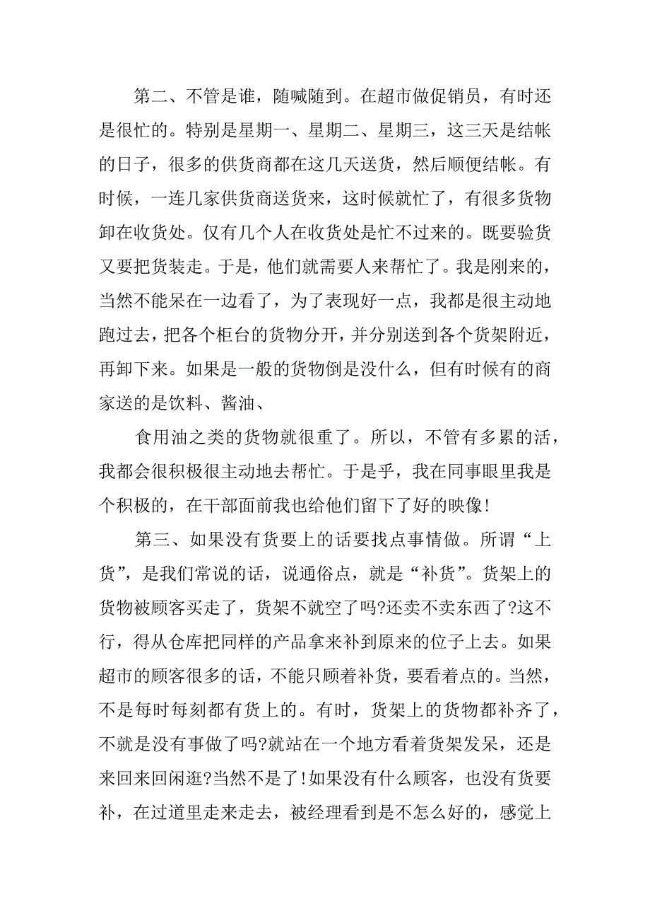 超市实践报告.doc_第3页