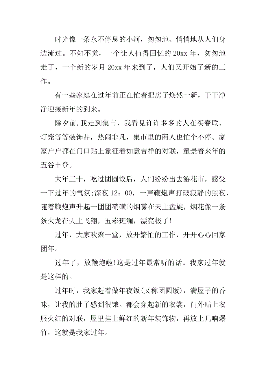 过年作文三年级300字.doc_第4页