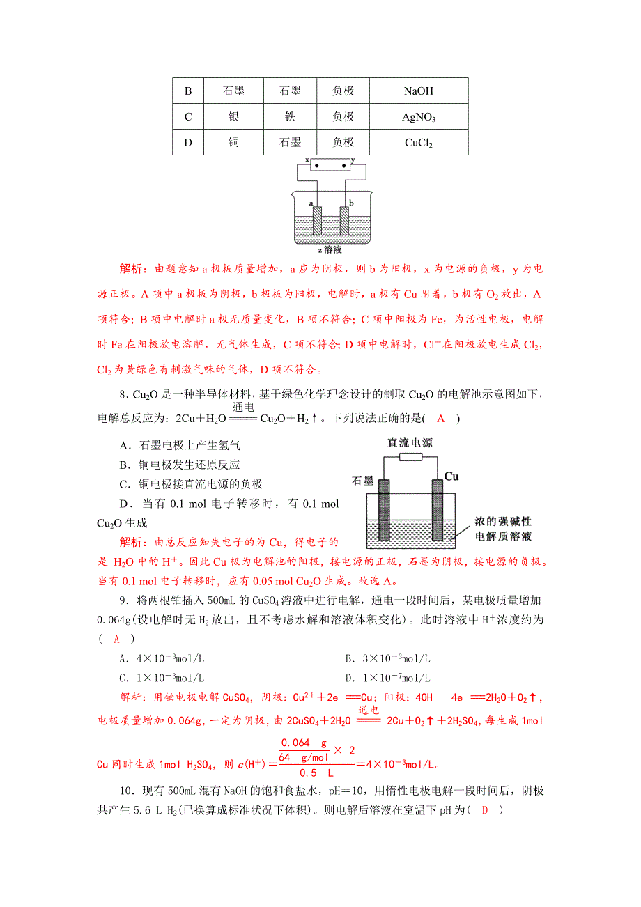 四川省成都市中学2017-2018学年高中化学（人教版选修四）第四章第三节+《电解池》+质量检测试题+Word版含答案_第3页