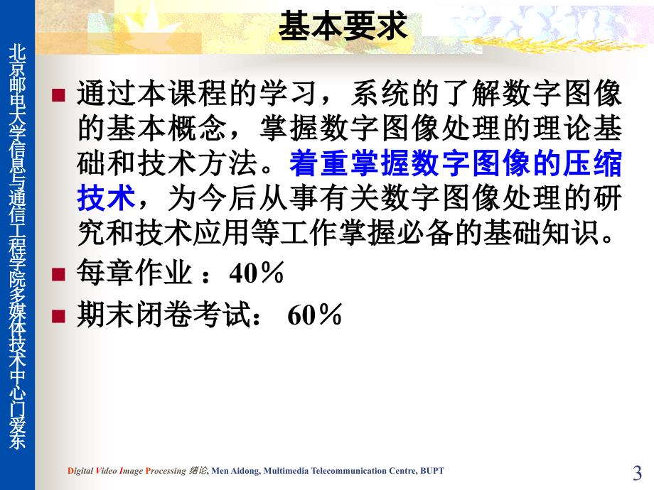 数字视频图像处理ppt电子课件教案绪论_第3页