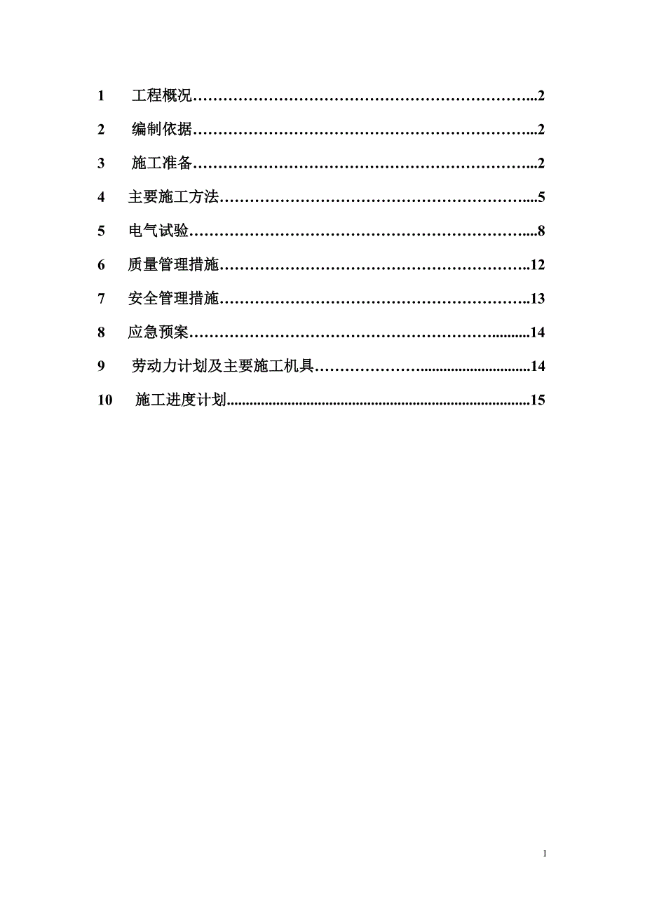 空分装置电气施工方案_第2页