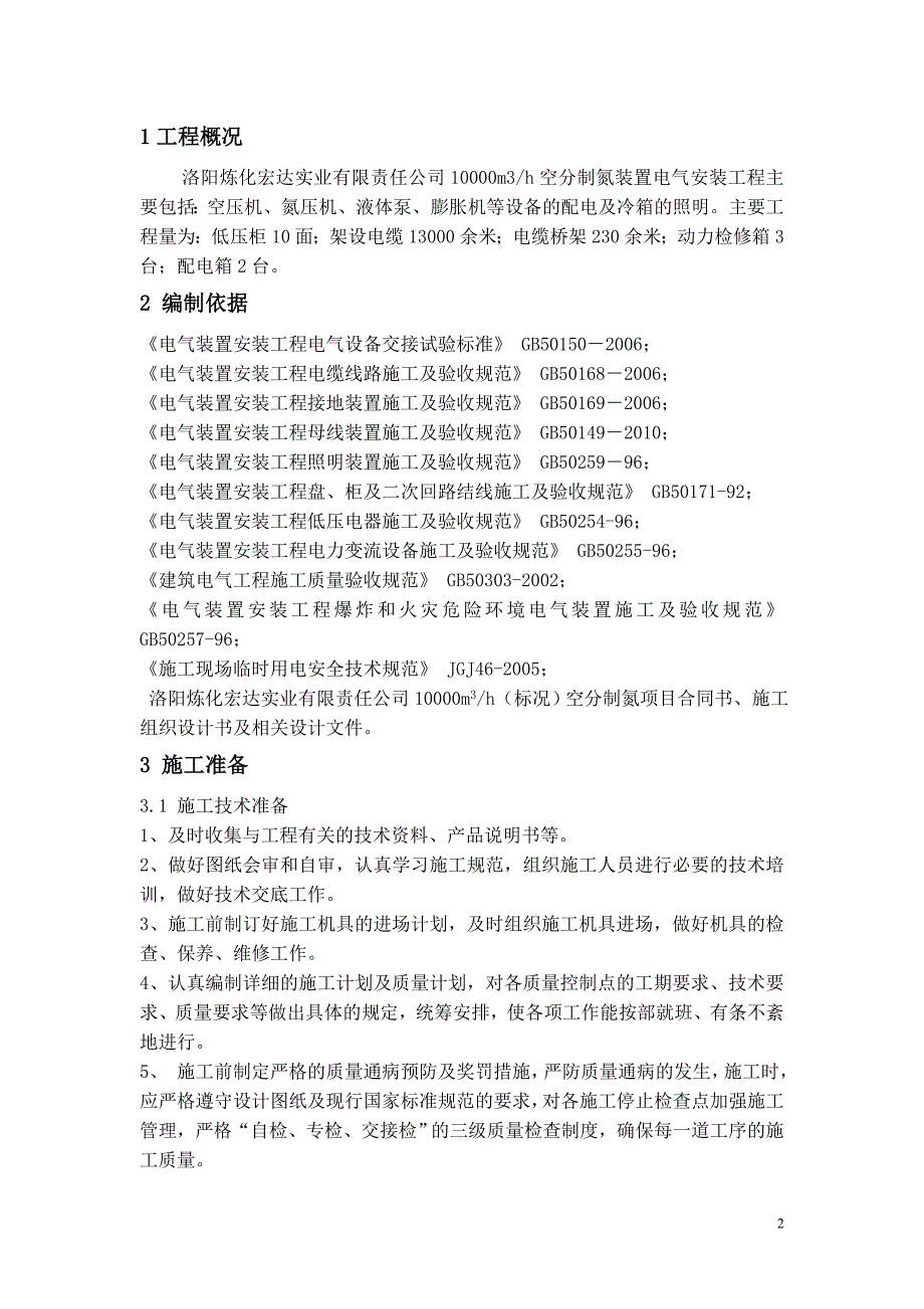 空分装置电气施工方案_第3页