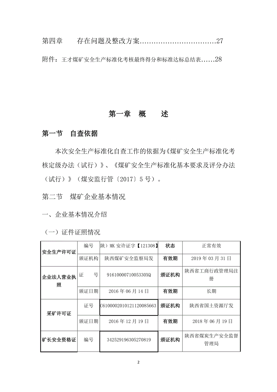 XX煤矿安全生产标准化自评报告(9月)_第4页