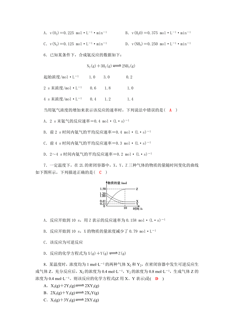 四川省成都市中学2017-2018学年高中化学（人教版选修四）第二章第一节《化学反应速率》过关检测试题+Word版含答案_第2页