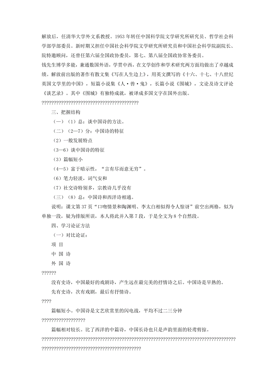 人教版高中语文必修5第3单元第10课谈中国诗教案1_第2页