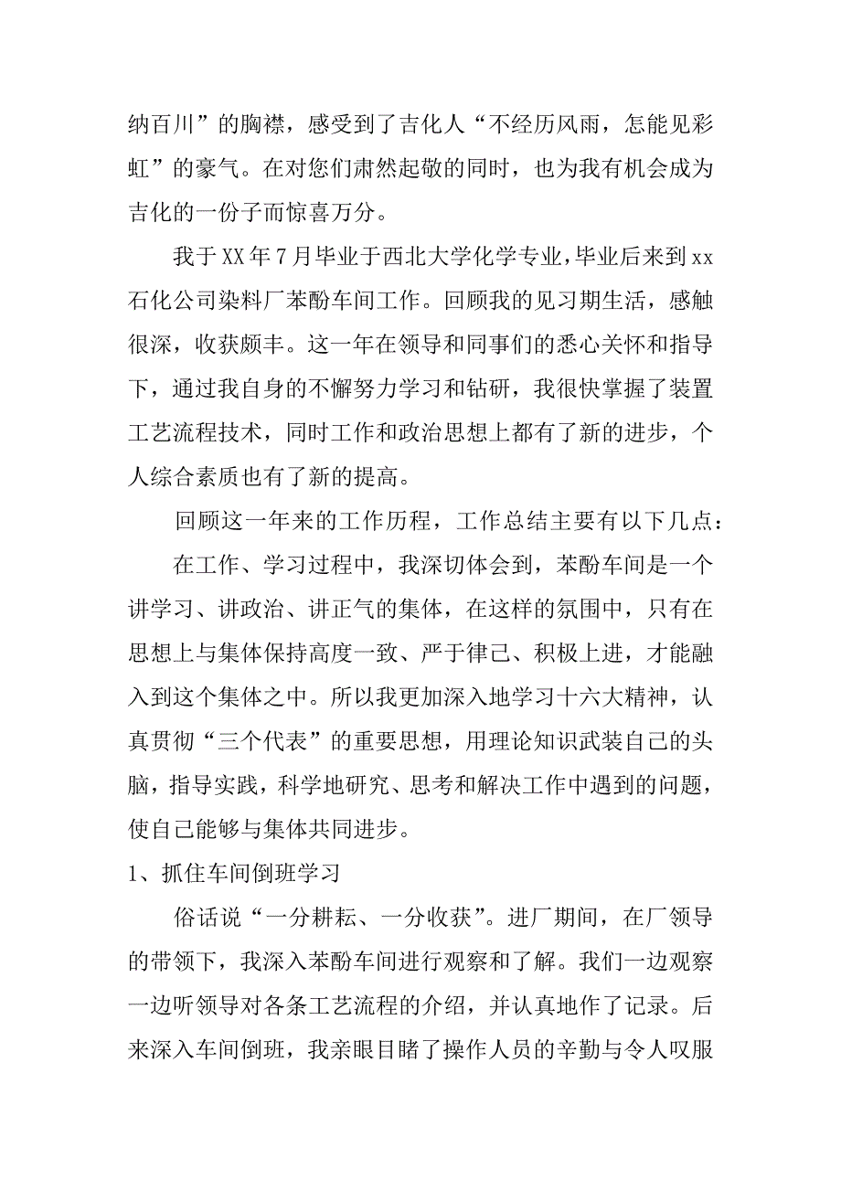 运行车间年终工作总结.doc_第4页