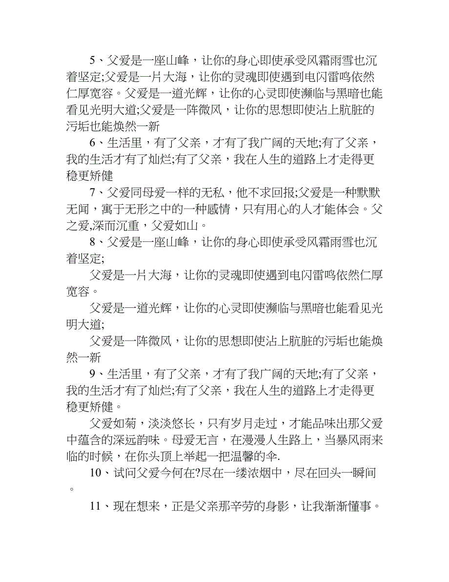 父亲作文结尾.doc_第2页