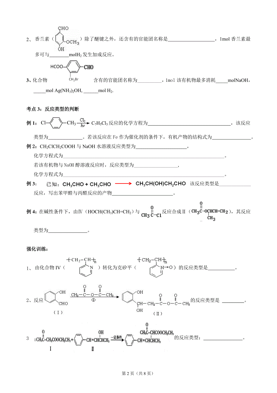 2017届高三化学有机化学专题复习_第2页