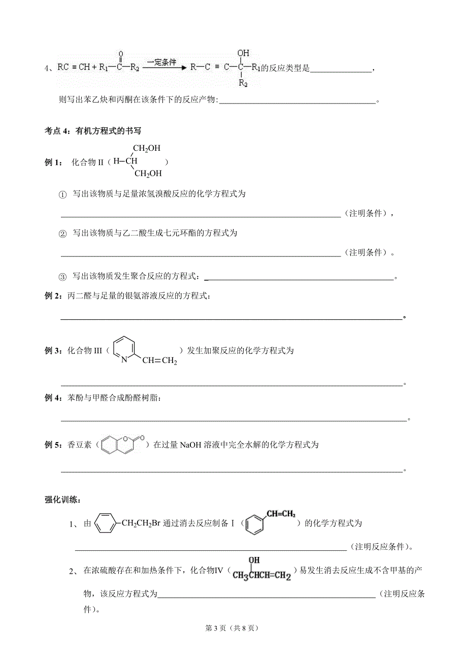 2017届高三化学有机化学专题复习_第3页