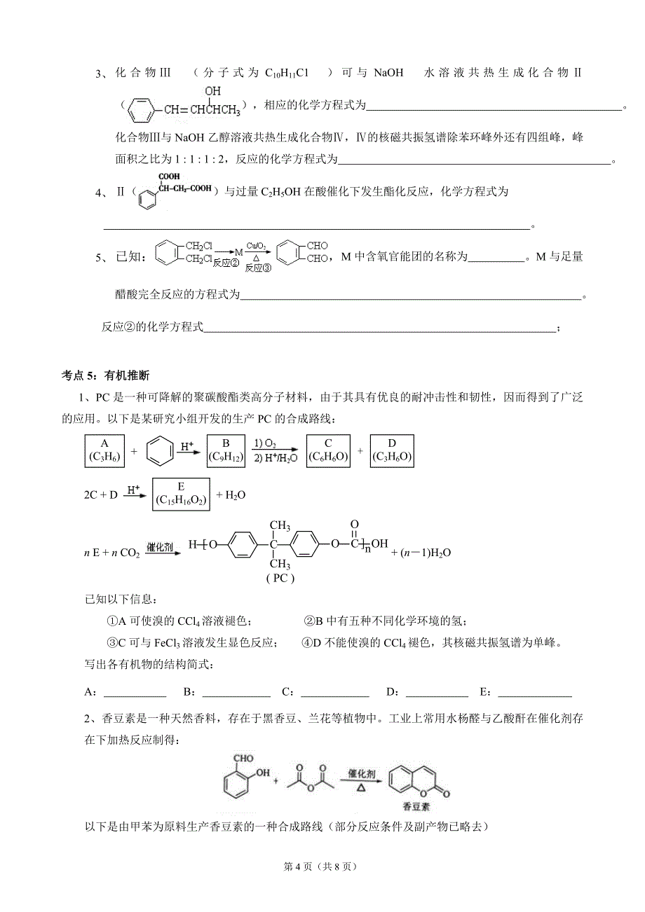 2017届高三化学有机化学专题复习_第4页