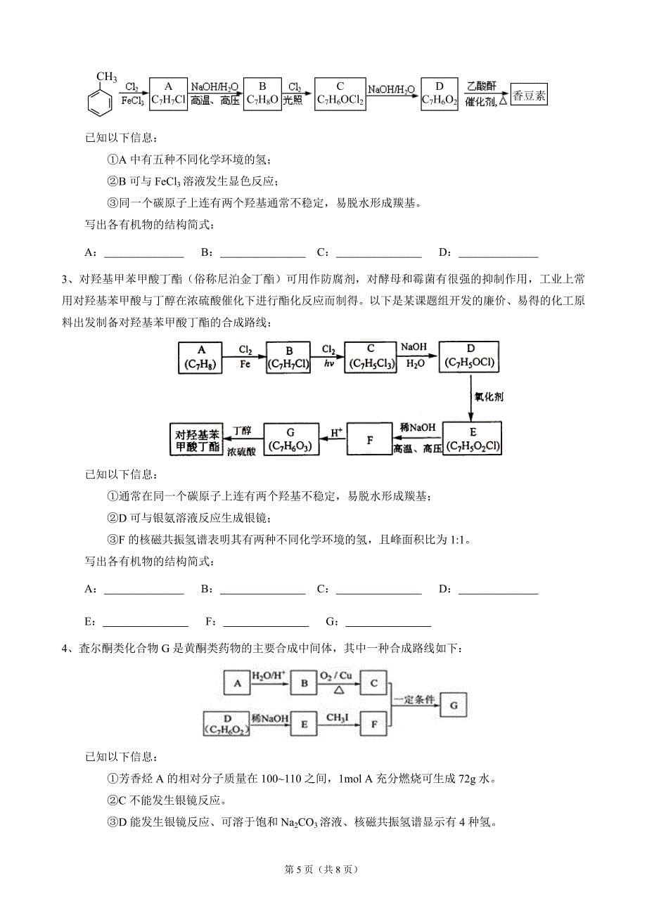 2017届高三化学有机化学专题复习_第5页