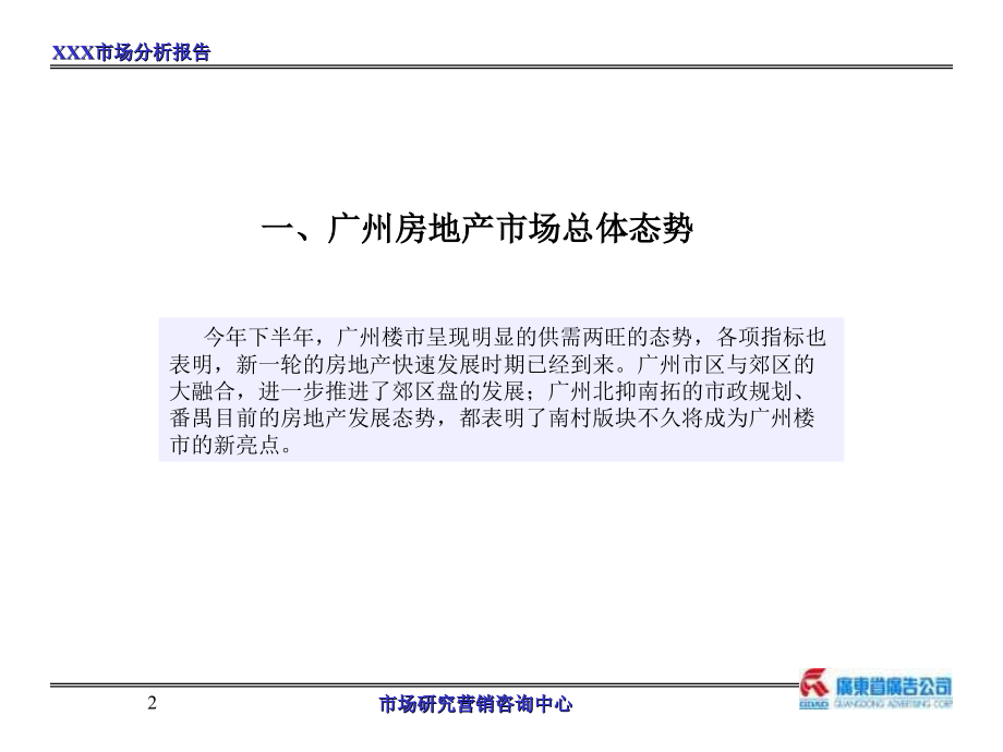广州某地产项目市场分析报告课件_第2页