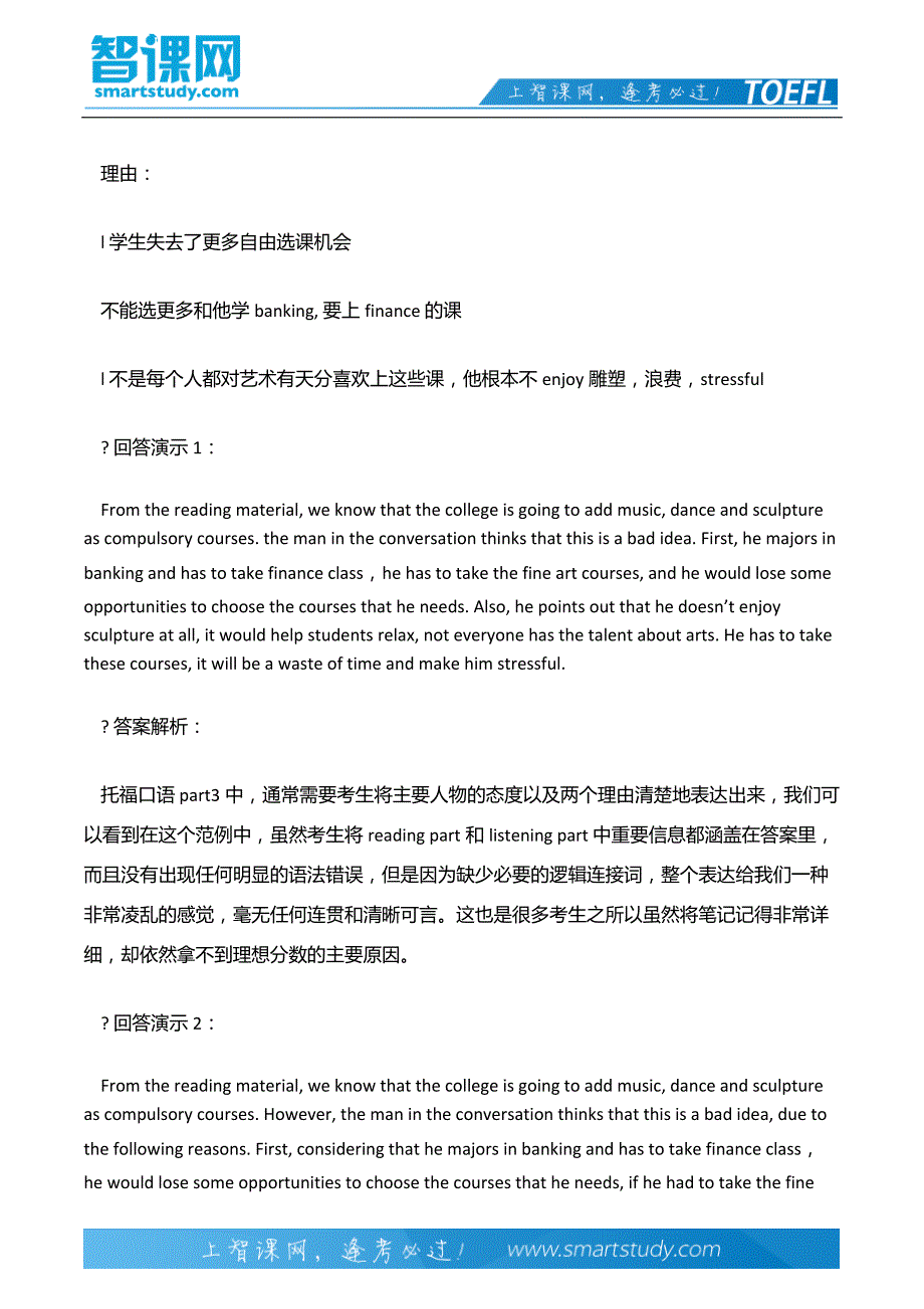 新托福IBT口语高分与逻辑_第4页